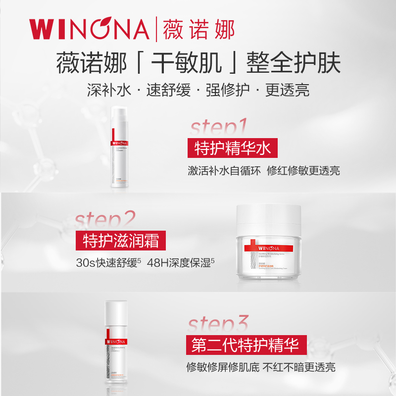 薇诺娜干敏肌特润水乳 干皮舒敏保湿修护屏障维稳退红补水滋润