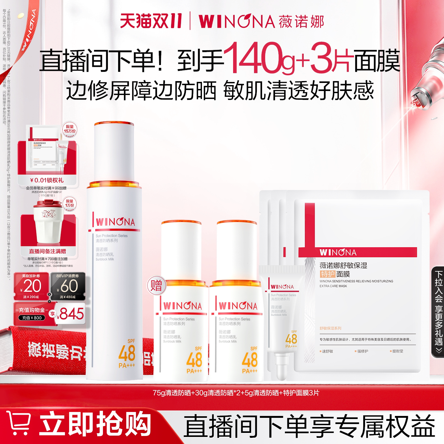 【店播双11现货速达】薇诺娜清透防晒乳75g防紫外线面部清爽敏肌 双现实拍商品图
