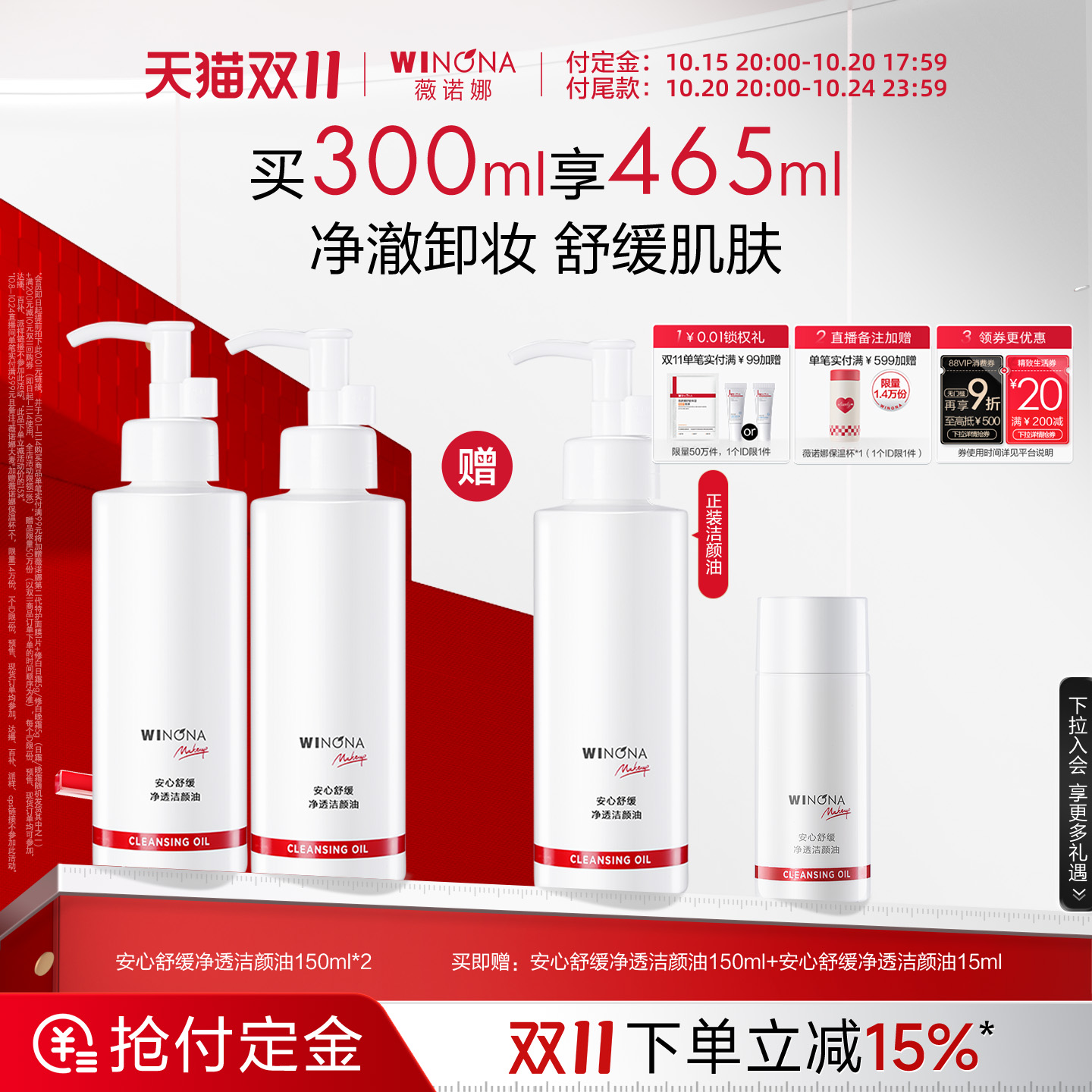 【双11抢先预定】薇诺娜安心舒缓净透洁颜油150ml 敏感肌脸部水感