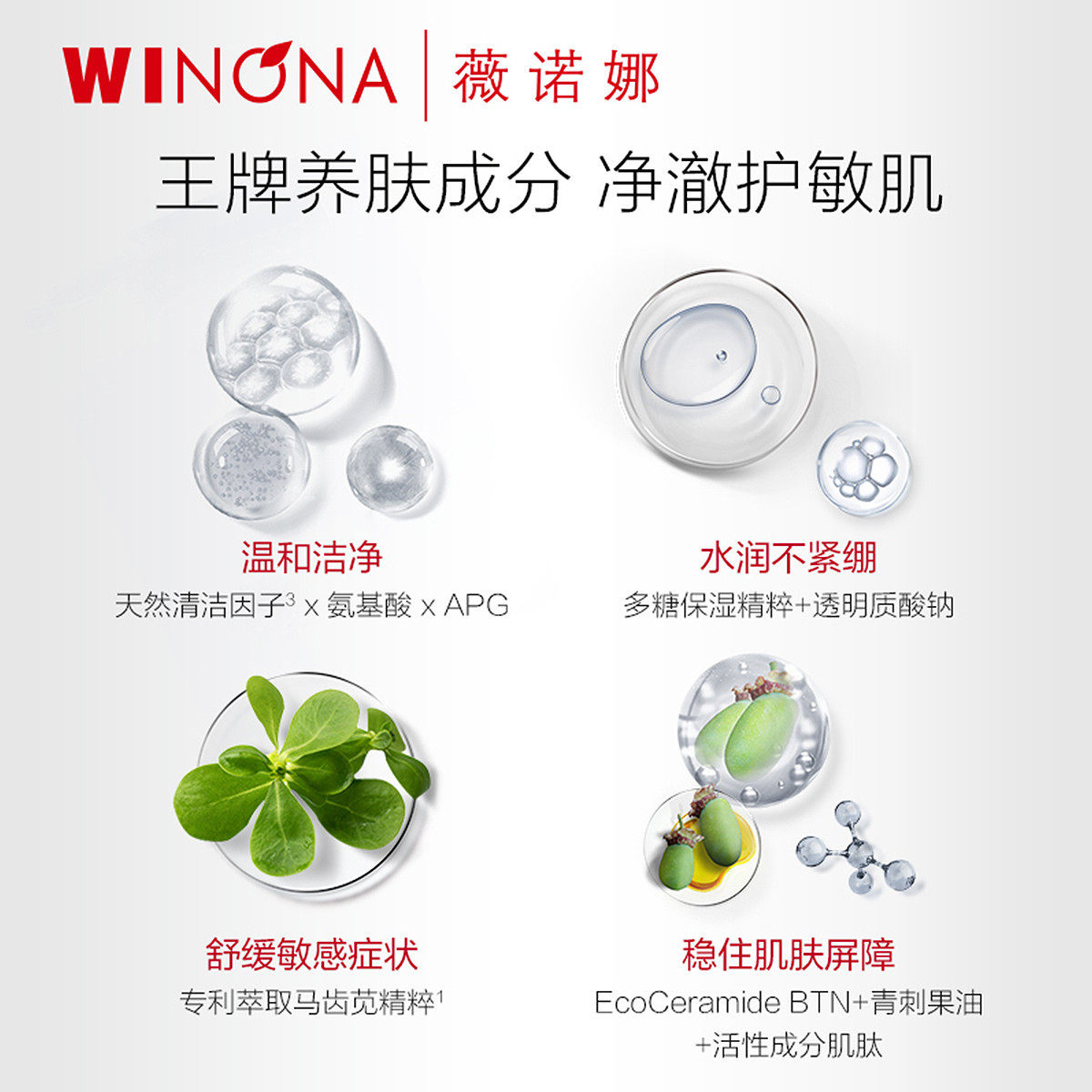 【活动特惠】薇诺娜舒缓保湿洁面泡沫  氨基酸洗面奶敏感温和清洁