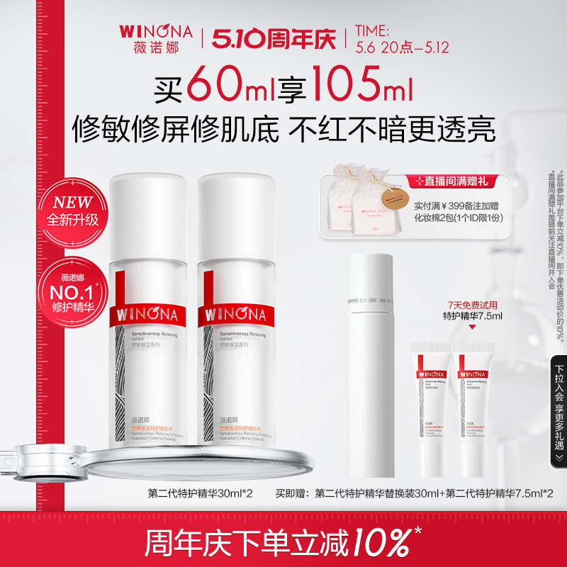 第二代薇诺娜特护精华液 敏感肌舒缓保湿补水修护屏障退红