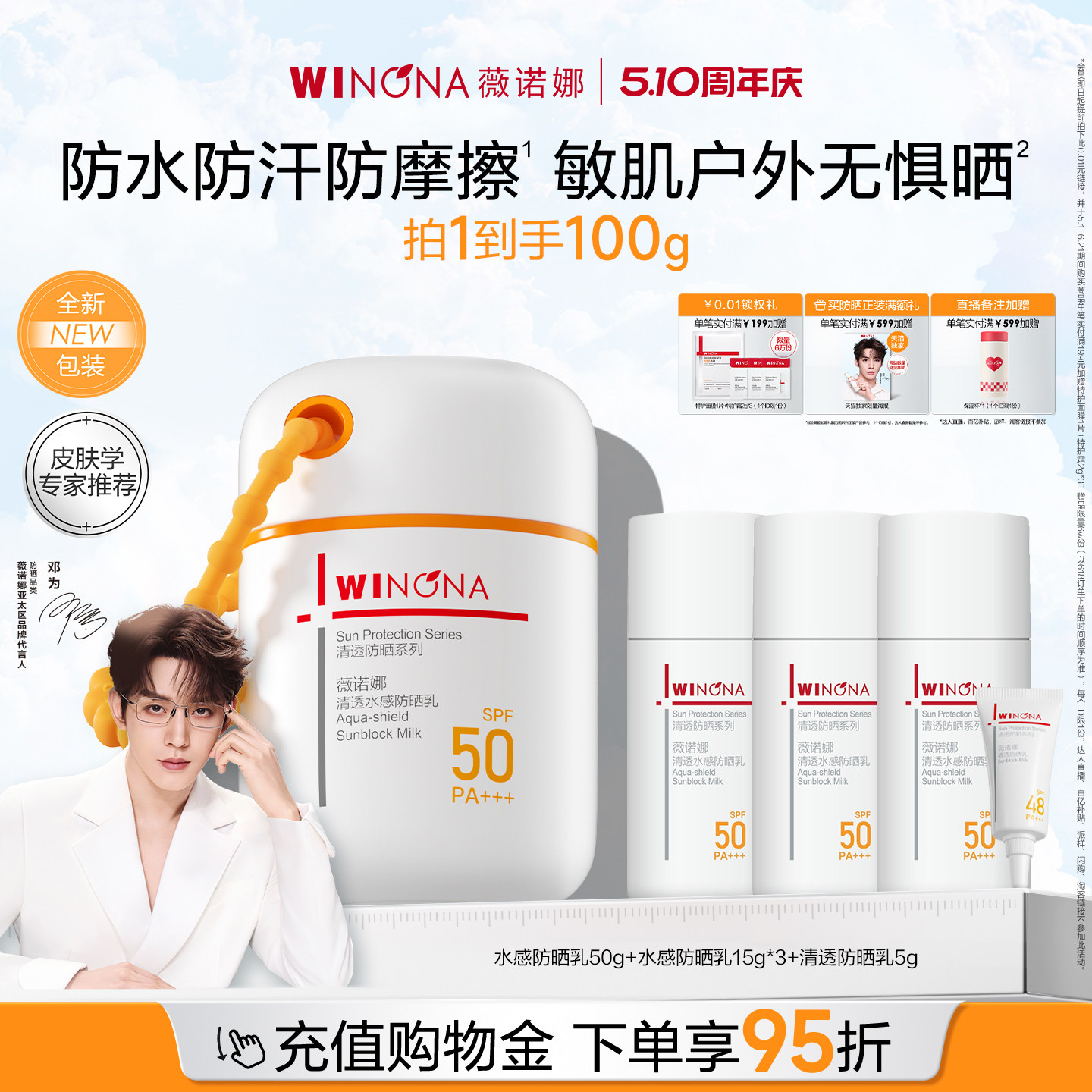 【出游推荐】薇诺娜清透水感防晒乳面部户外春游防水高倍防紫外线