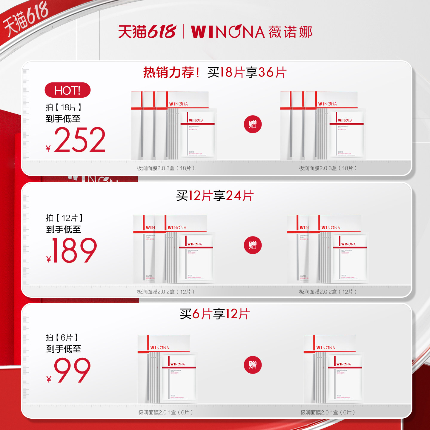 【新品】薇诺娜极润保湿面膜2.0 深层补水滋润敏感肌舒缓修护学生