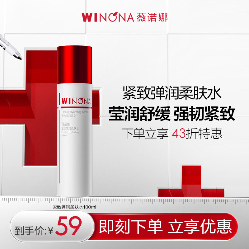 薇诺娜紧致弹润精华液30ml舒缓保湿淡化细纹