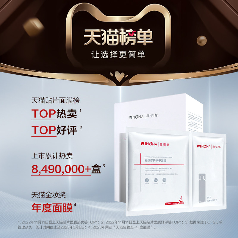 薇诺娜舒缓修护冻干面膜贴片 薇诺娜贴片面膜