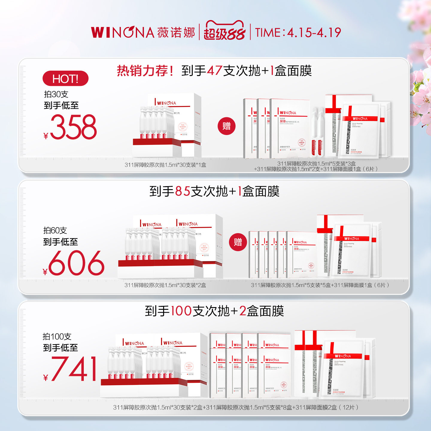 【刘诗诗同款】薇诺娜311次抛精华屏障修护敏感肌补水舒敏维稳