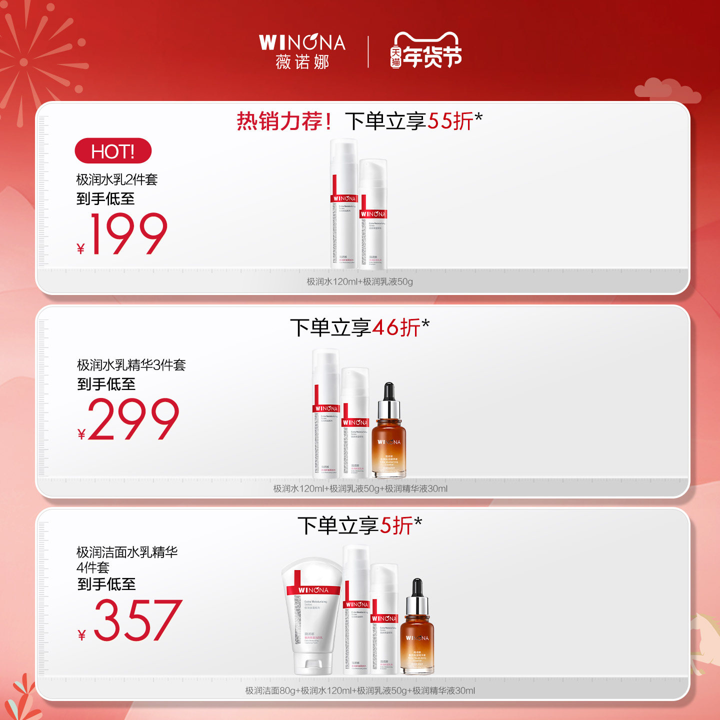 薇诺娜极润保湿水乳套装 敏感肌干皮深层补水锁水滋润舒缓修护