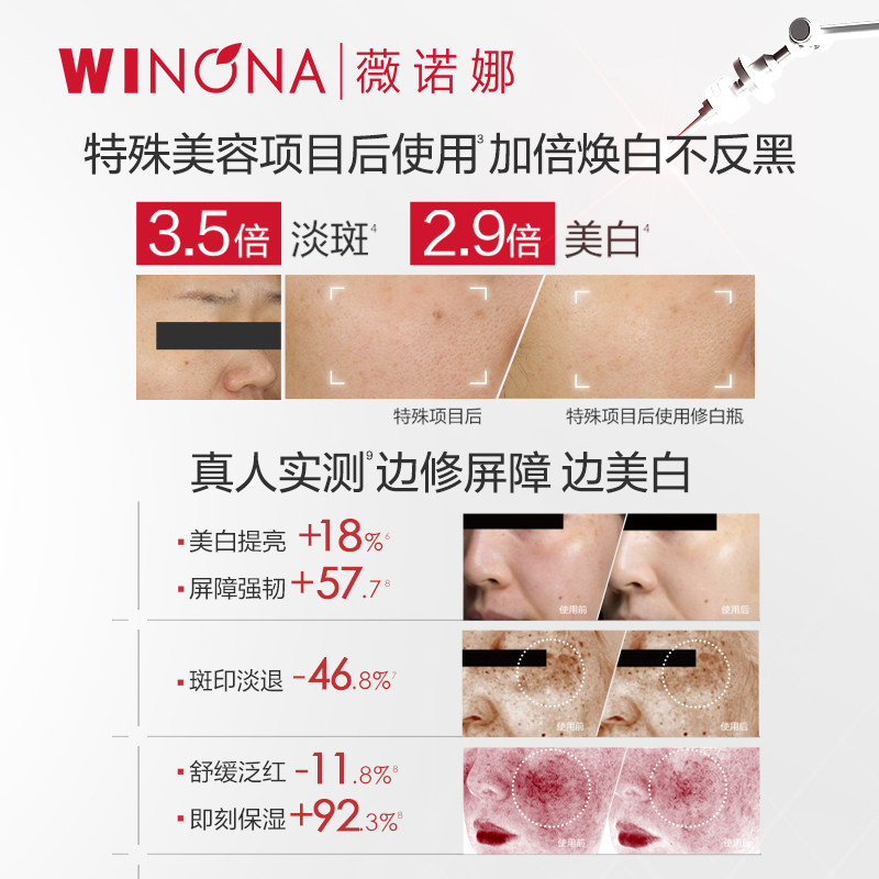 薇诺娜修白瓶 光透皙白淡斑精华液美白祛斑次抛敏感肌精华修护派