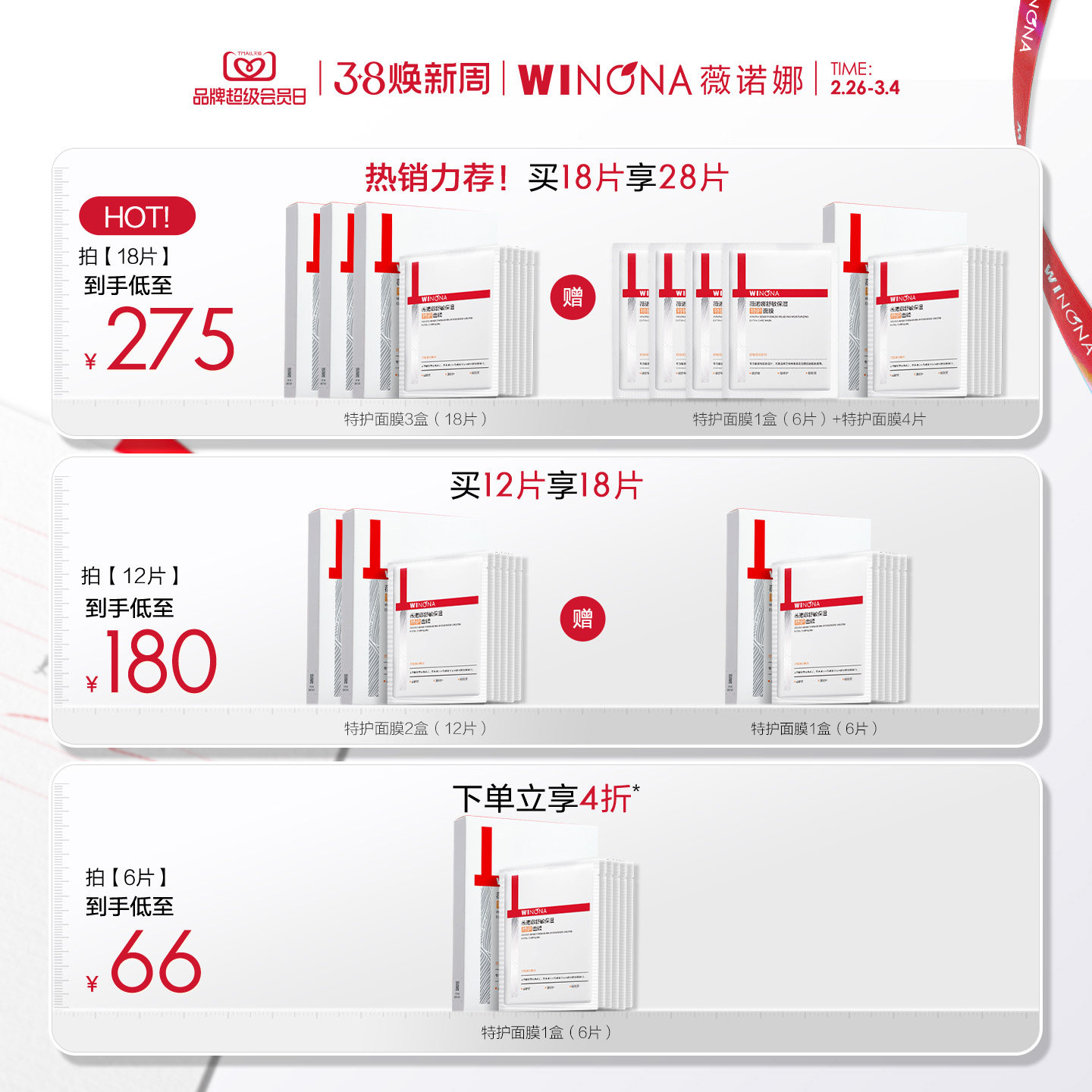 薇诺娜特护面膜 舒敏保湿舒缓敏感肌改善泛红补水舒缓干痒红屏障