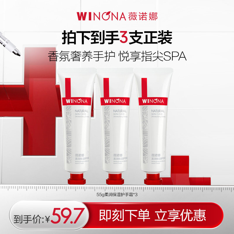 【活动特惠】薇诺娜柔润保湿护手霜特润养护锁水补水滋润冬季