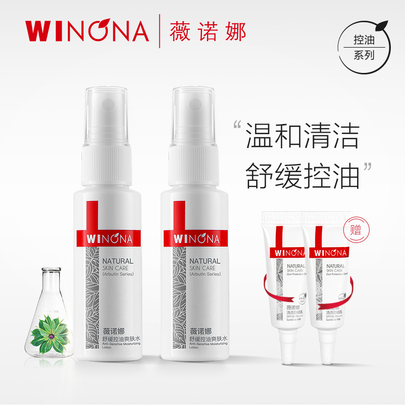 国货之光：值哭！WINONA 薇诺娜 净痘清颜爽肤水套装 30mlx2（赠防晒乳5gx2）