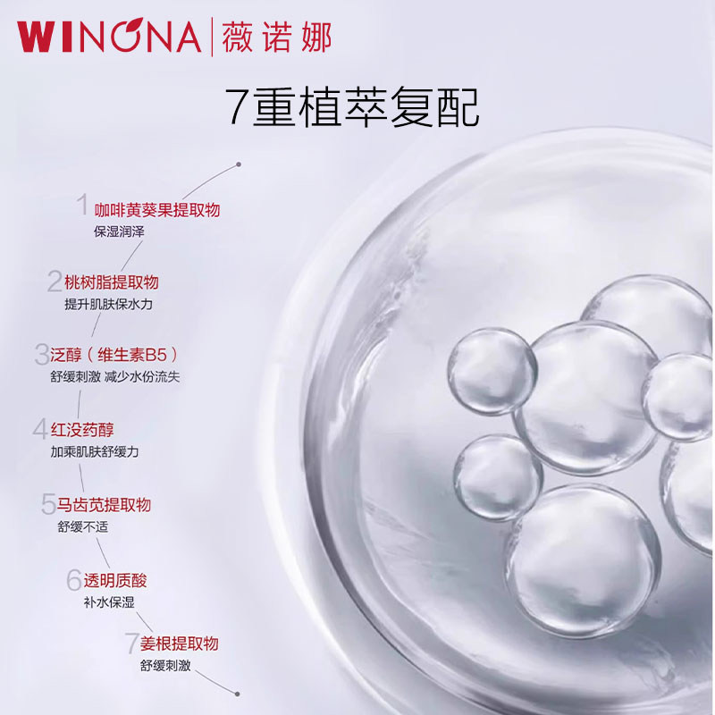 薇诺娜氨基酸泡泡洁面巾