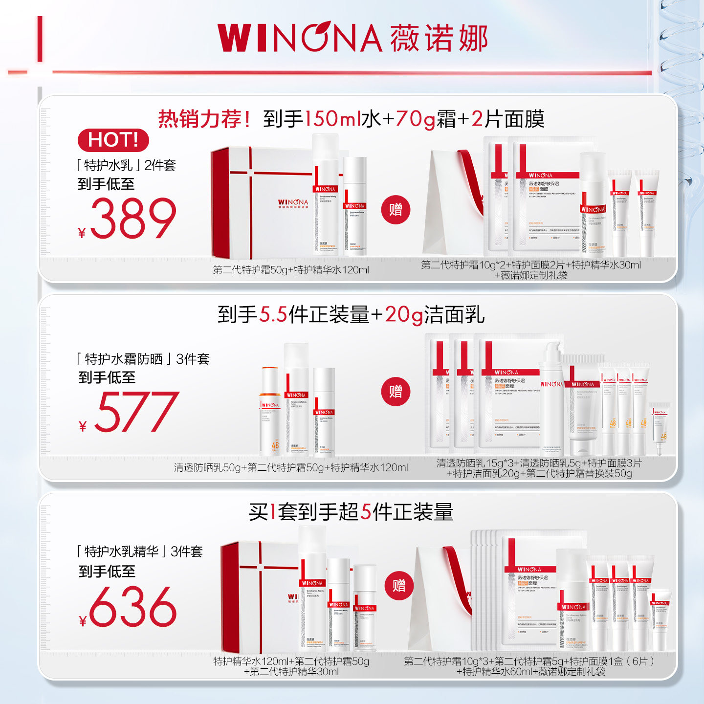 【七夕礼物】薇诺娜七夕织锦礼盒 敏感肌水乳套装护肤品特护霜