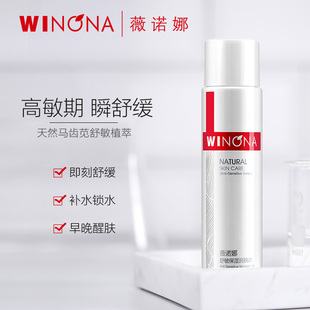 【活动特惠】薇诺娜舒敏保湿润肤水敏感肌