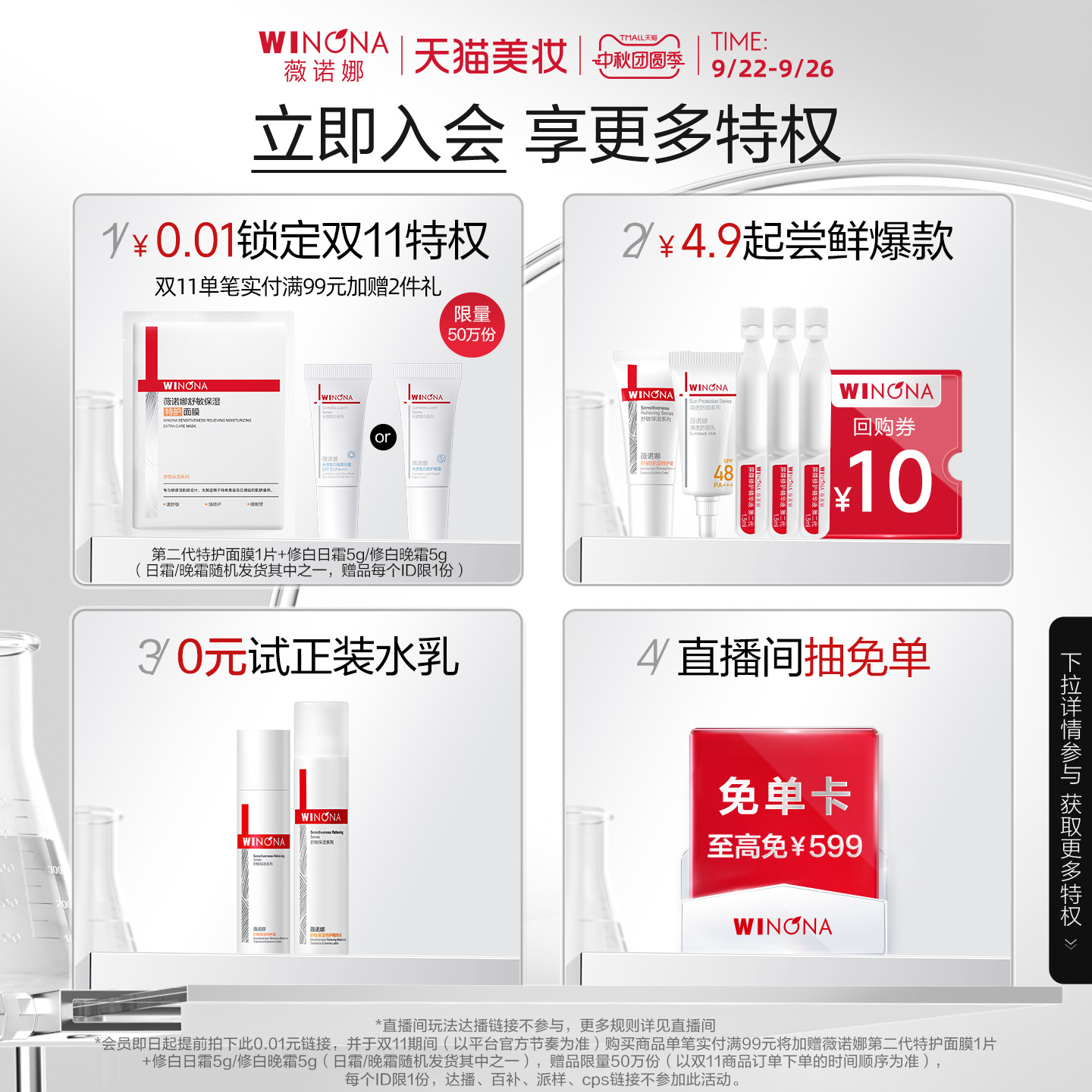 薇诺娜舒敏保湿修红水乳套装