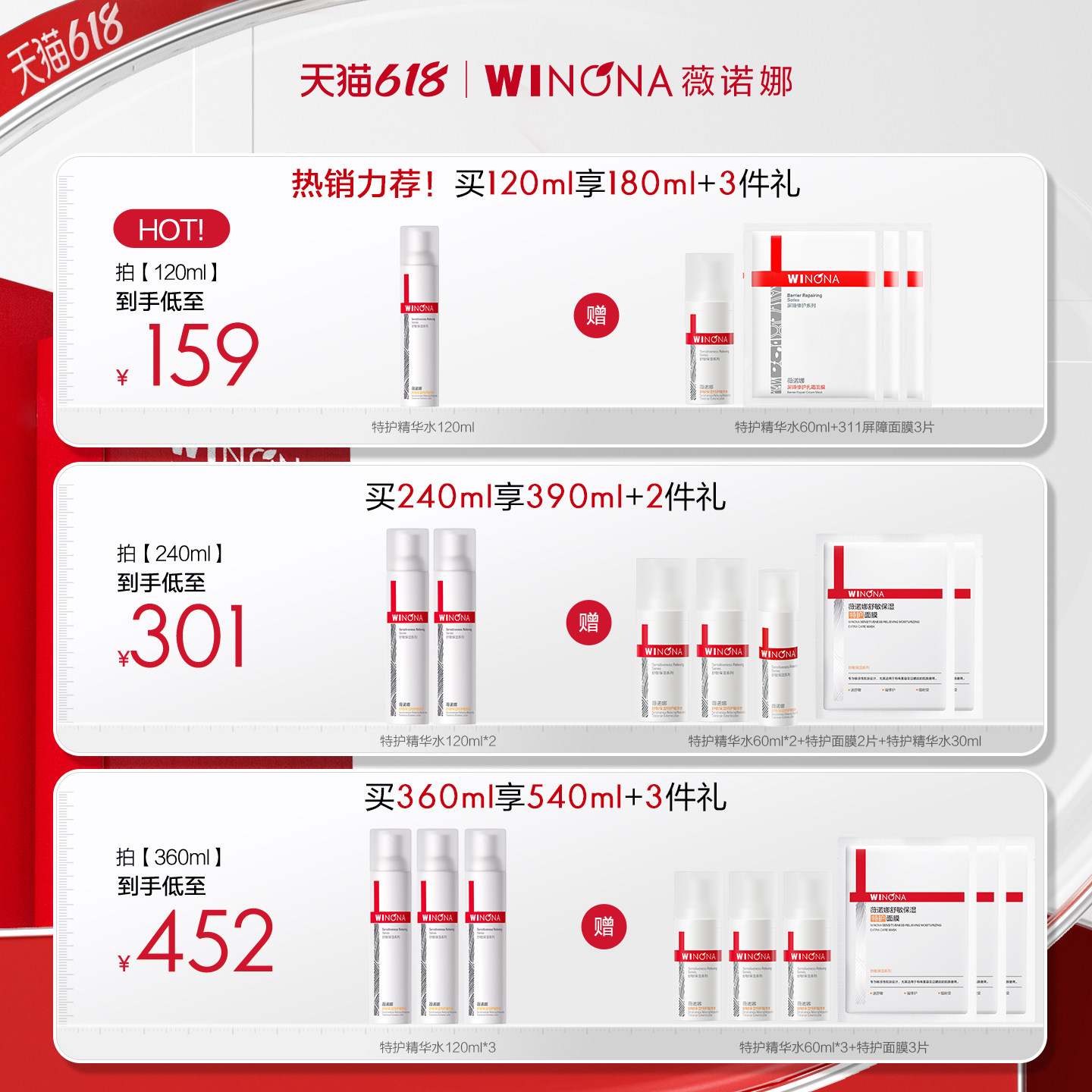 薇诺娜舒敏保湿特护精华水敏感肌爽肤水化妆水湿敷水舒缓修护补水