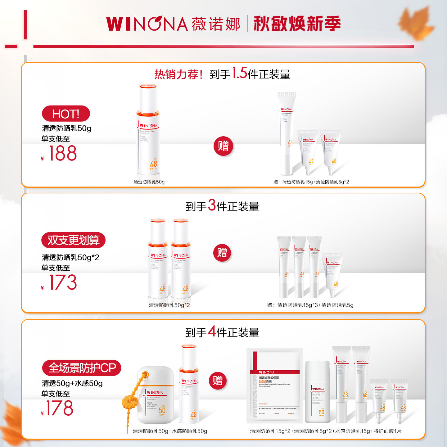 薇诺娜清透防晒乳共75g
