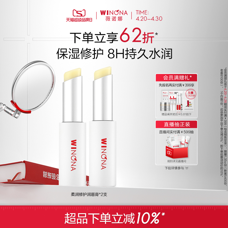 薇诺娜柔润修护润唇膏2.6g 嘴唇护理保湿滋润补水防干裂男女学生