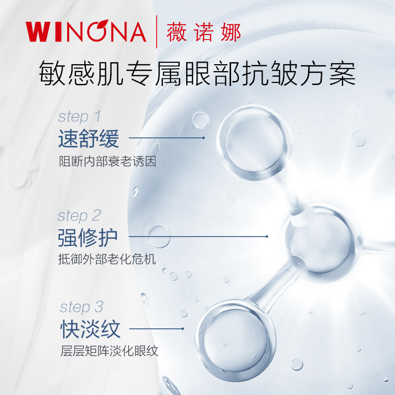 【新品】薇诺娜赋活敏感肌抗老眼霜 薇诺娜眼霜