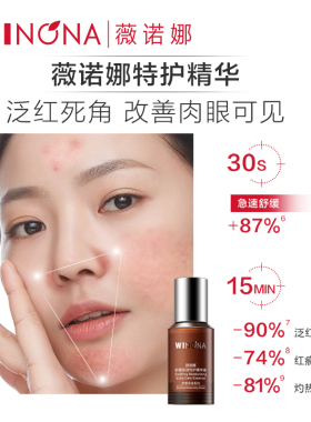 薇诺娜舒缓保湿特护精华液
