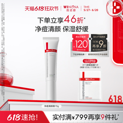 【618狂欢节】薇诺娜净痘清颜霜 舒缓细嫩肌肤面部保湿面霜深层
