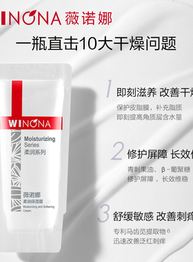 【U先入仓派样】薇诺娜柔润保湿霜2g 保湿面霜舒缓修护维稳