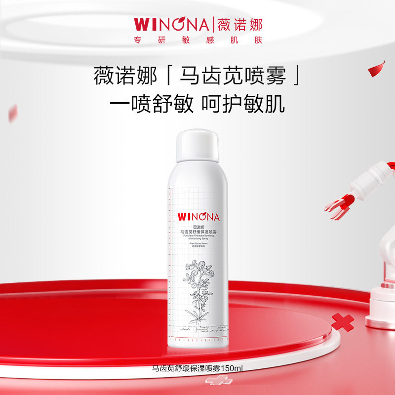 薇诺娜舒敏保湿喷雾50ml敏感肌爽肤水补水锁水清爽舒缓屏障保湿水