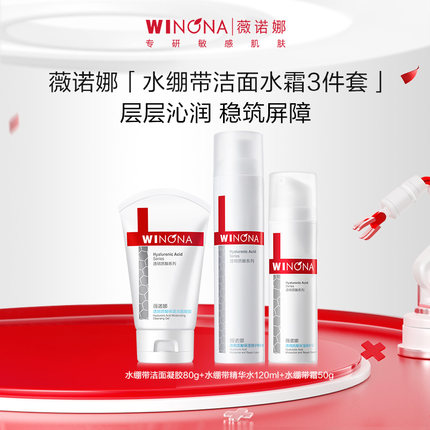 薇诺娜透明质酸水乳套装 敏感肌