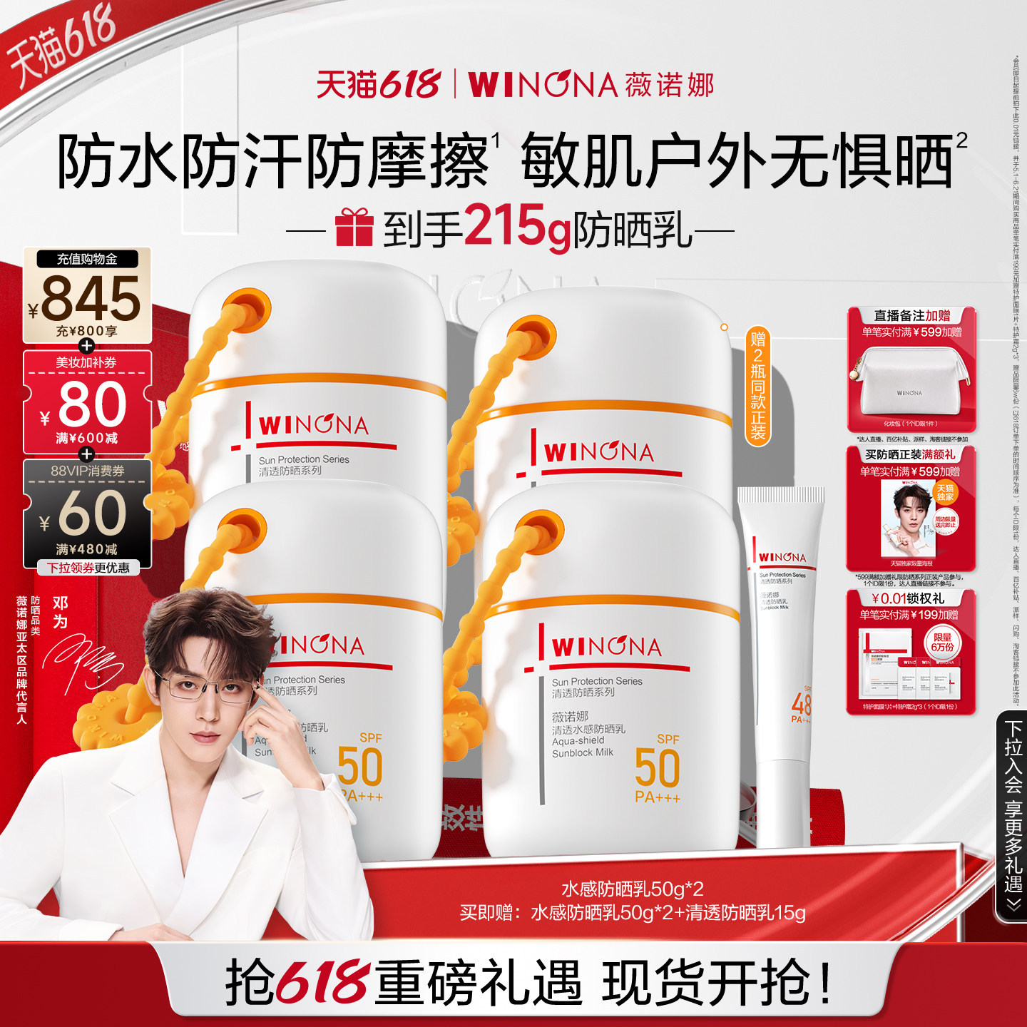 【618抢先购】薇诺娜清透水感防晒乳面部防护户外防水清爽隔离