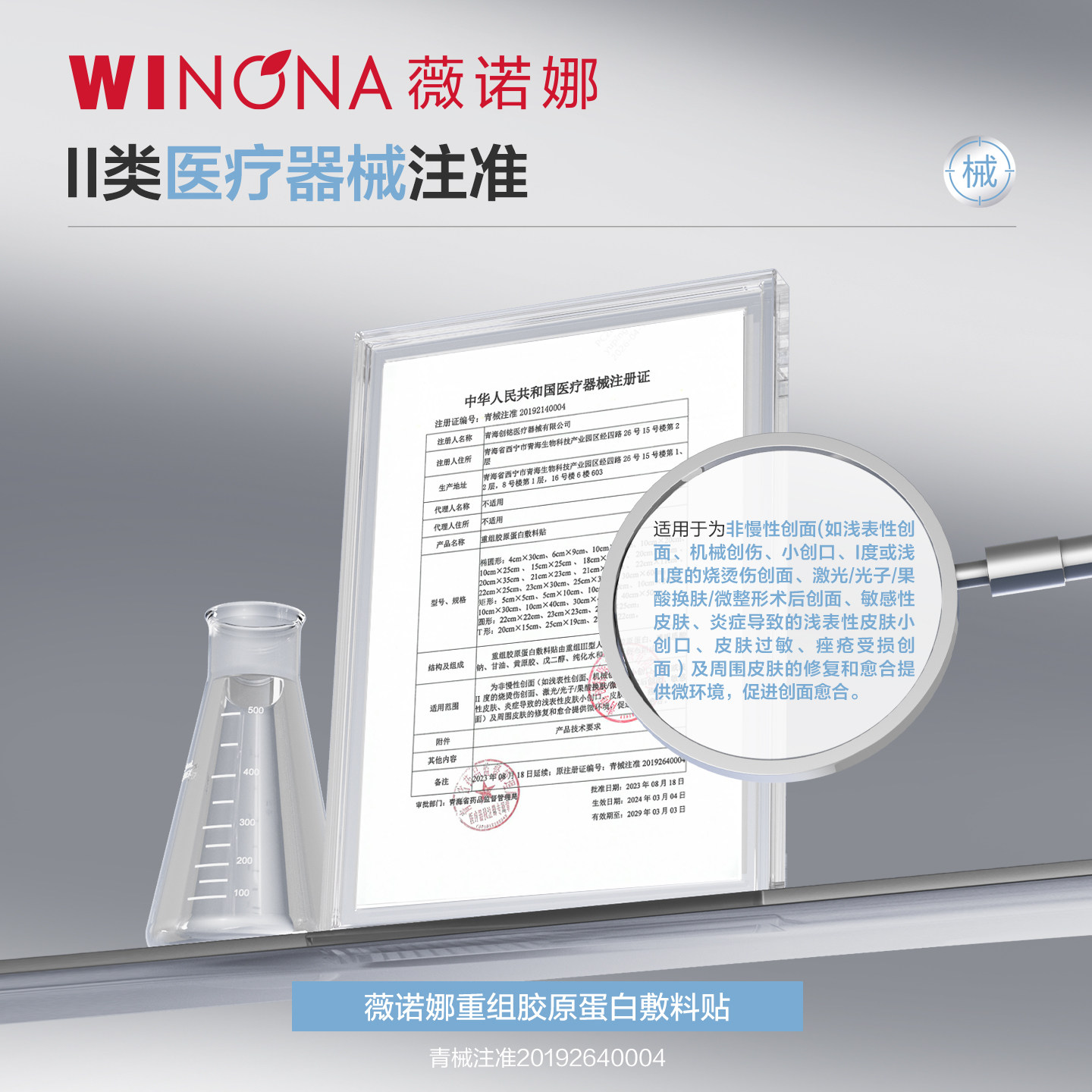 薇诺娜重组胶原蛋白敷料贴  医用补水舒缓修护肌肤屏障缓解敏感