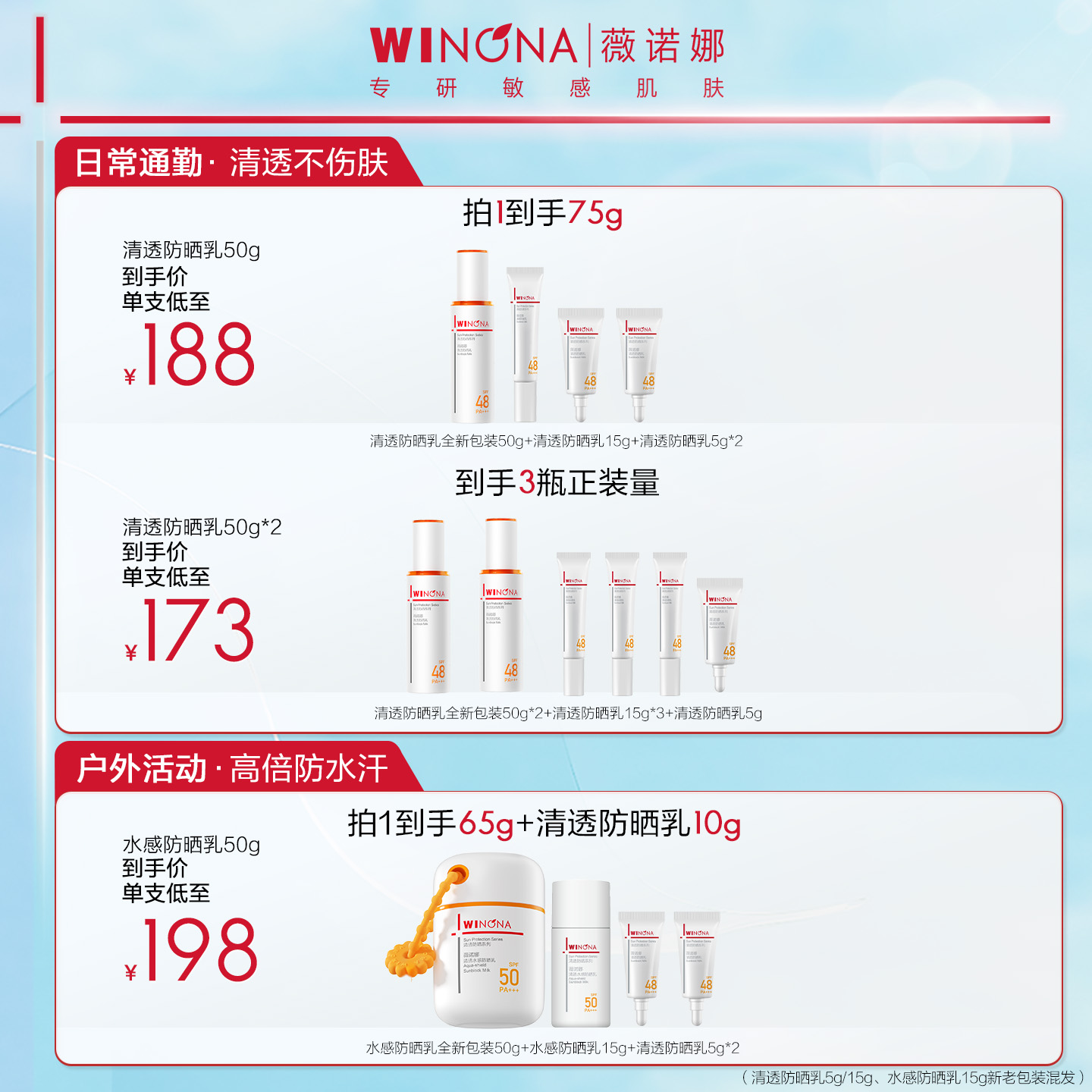 【魏大勋同款】薇诺娜清透防晒乳敏感肌隔离霜面部清爽户外学生