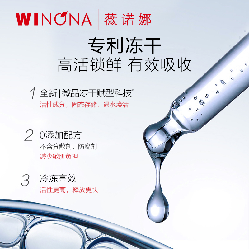 【店播专享】薇诺娜冻干面膜组合装舒缓修护补水保湿改善泛红 - 图3