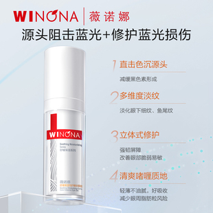 20!薇诺娜.特护眼胶20g