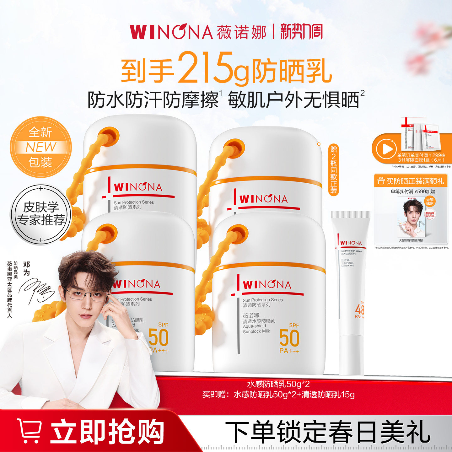 【邓为同款】薇诺娜清透水感防晒乳面部隔离户外防水防汗清爽高倍