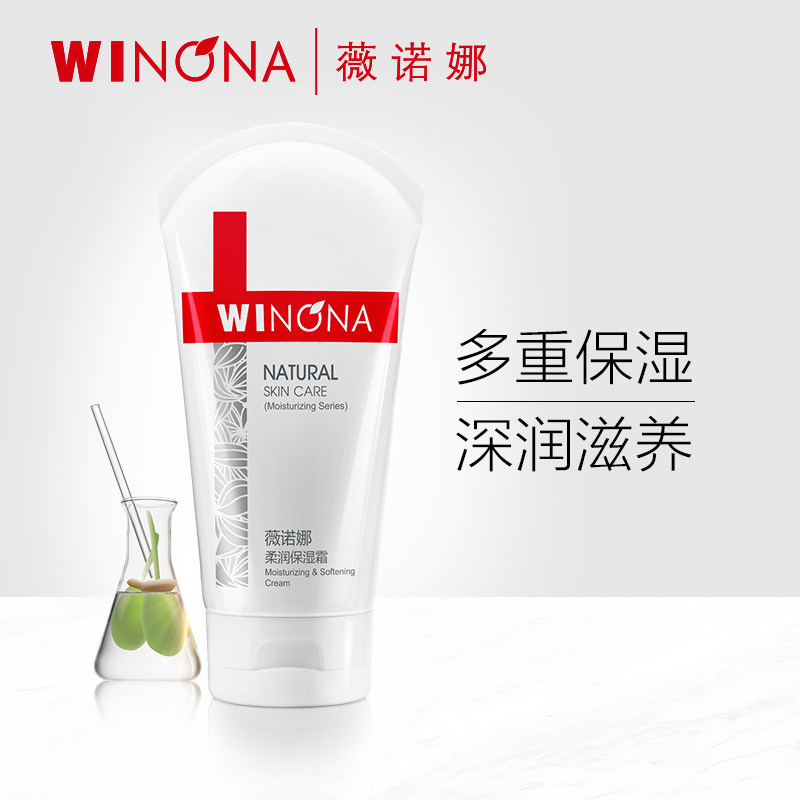 薇诺娜柔润150g敏感肌肤舒缓保湿霜 薇诺娜乳液/面霜