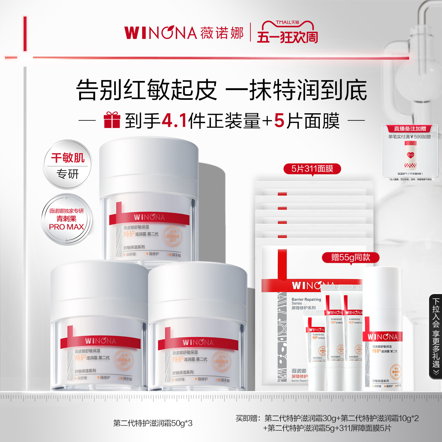 【店播合伙人同款】第二代薇诺娜特护霜敏感肌面霜舒缓修护保湿