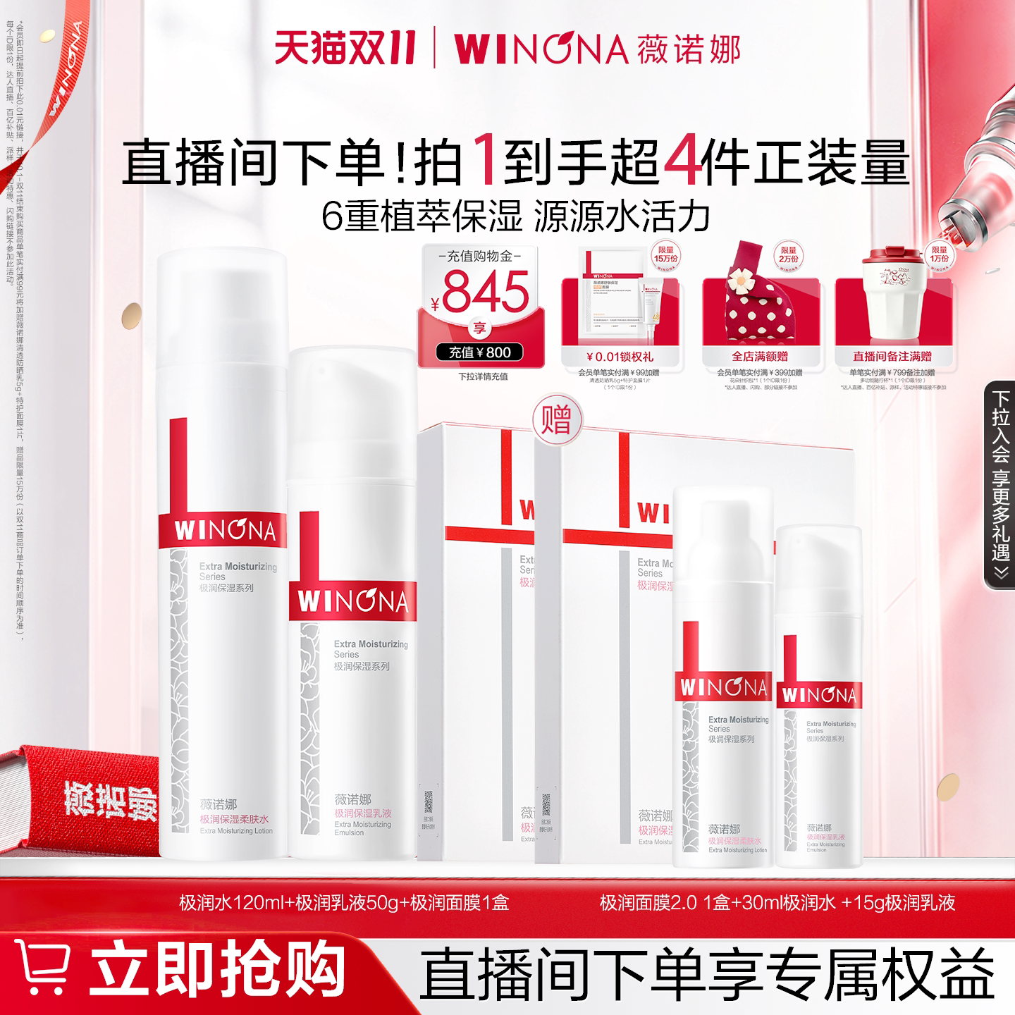 【店播双11现货速达】薇诺娜极润保湿水乳精华套装干敏肌深层补水 精保实拍商品图