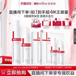 薇诺娜极润保湿水乳精华5件245ml套装