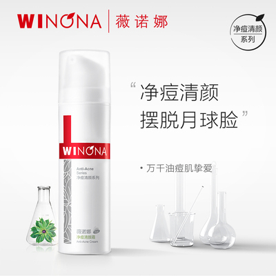 薇诺娜净痘清颜霜 舒缓细嫩肌肤面部保湿面霜深层祛痘清爽学生