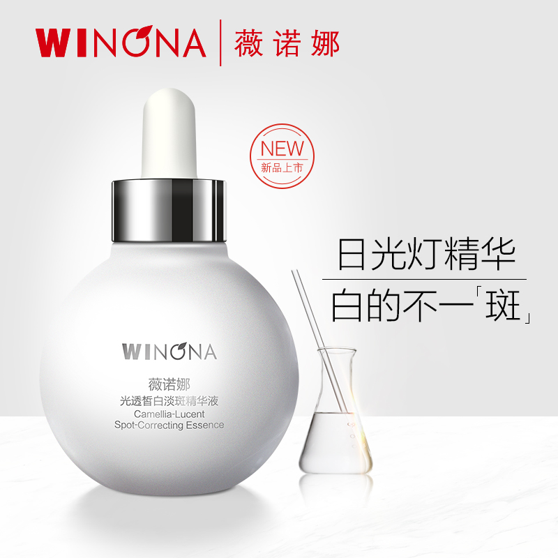 淡化色斑 淡化暗沉 提亮肤色 薇诺娜光透皙白淡斑精华液 30ml 淡化色斑 淡化暗沉 提亮肤色 薇诺娜光透皙白淡斑精华液 30ml