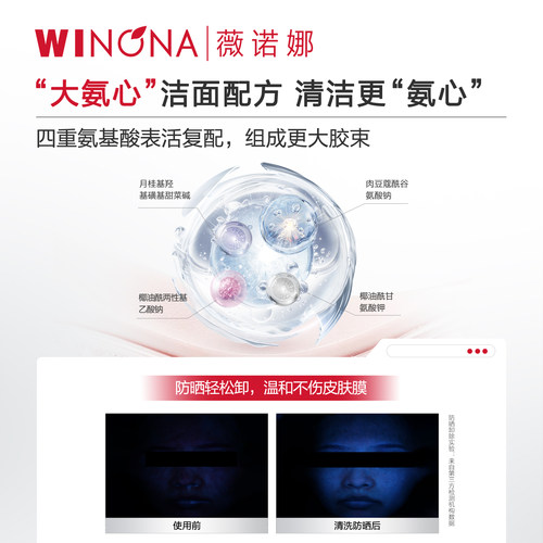 【新品尝鲜派样】薇诺娜第二代特护洁面乳20g 试用小样氨基酸温和 - 图2