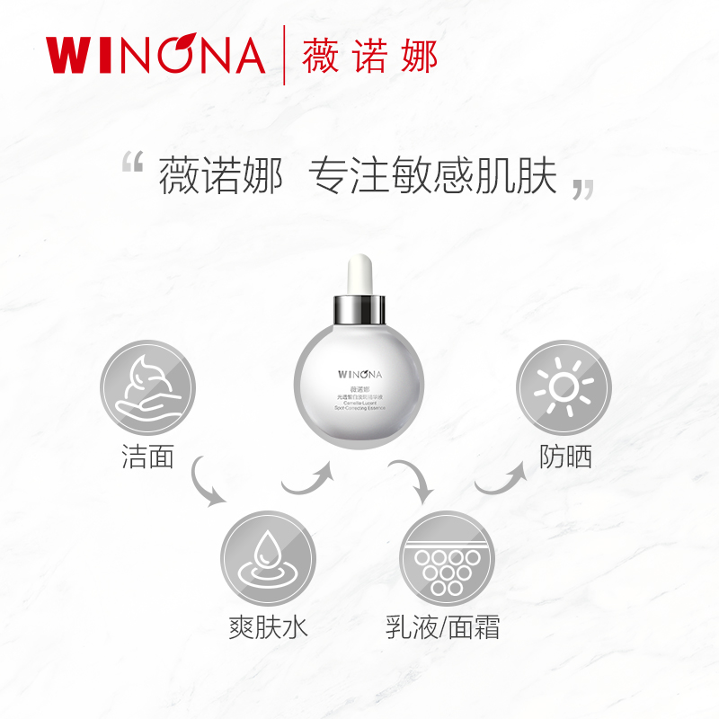 淡化色斑 淡化暗沉 提亮肤色 薇诺娜光透皙白淡斑精华液 30ml 淡化色斑 淡化暗沉 提亮肤色 薇诺娜光透皙白淡斑精华液 30ml