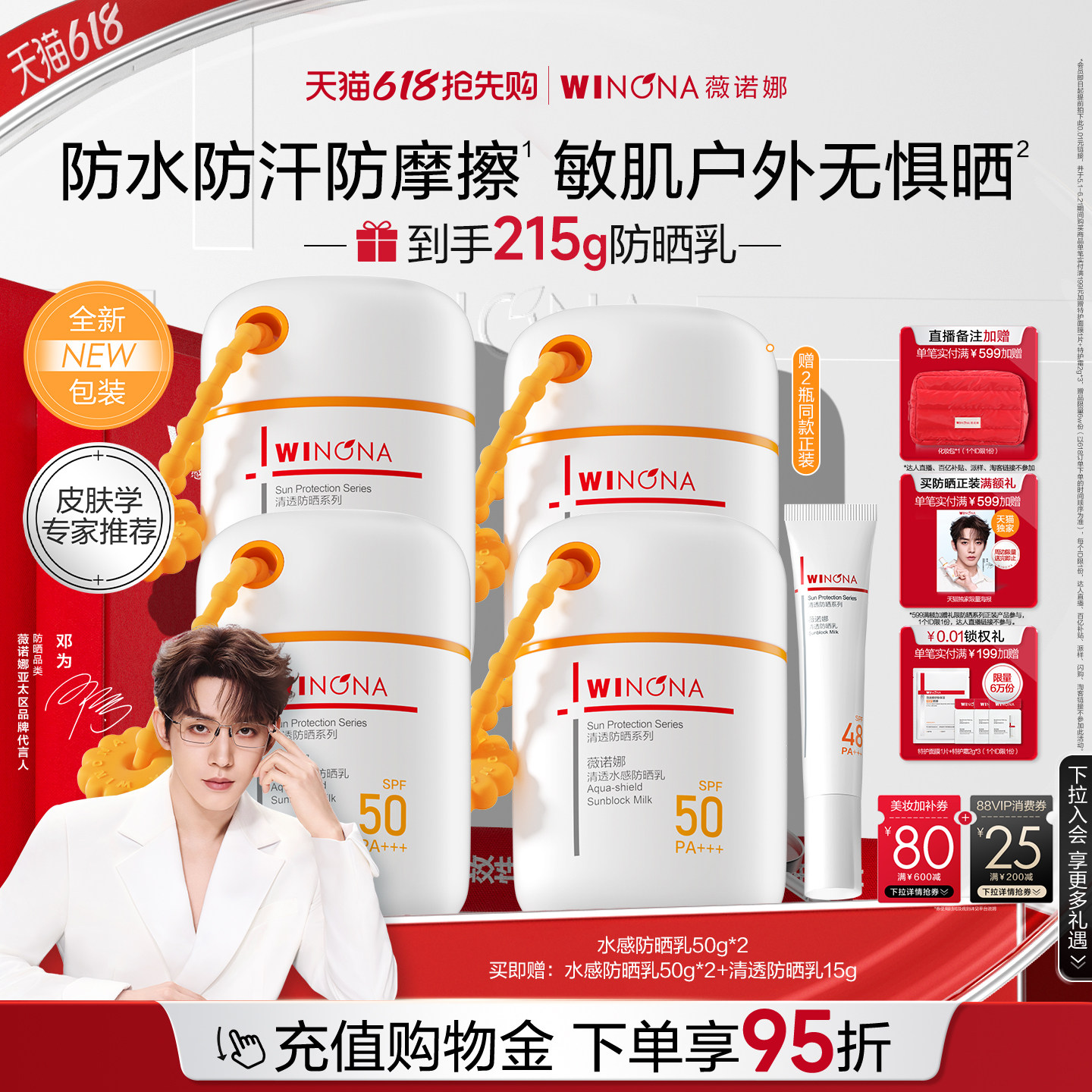 【出游推荐】薇诺娜清透水感防晒乳面部户外春游防水防紫外线预售