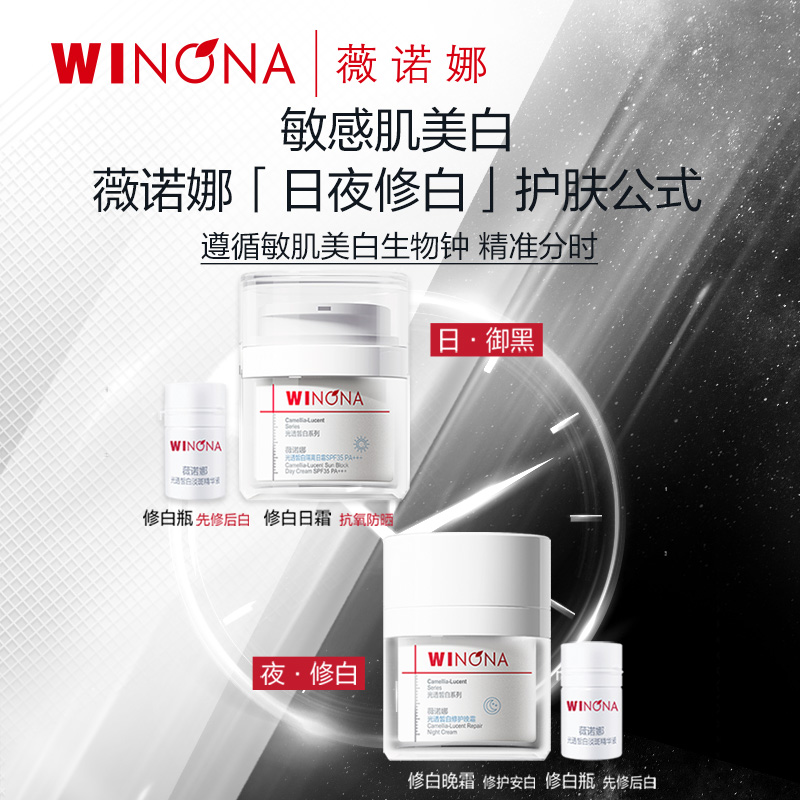 薇诺娜光透皙白套装淡化痘印美白 薇诺娜面部护理套装