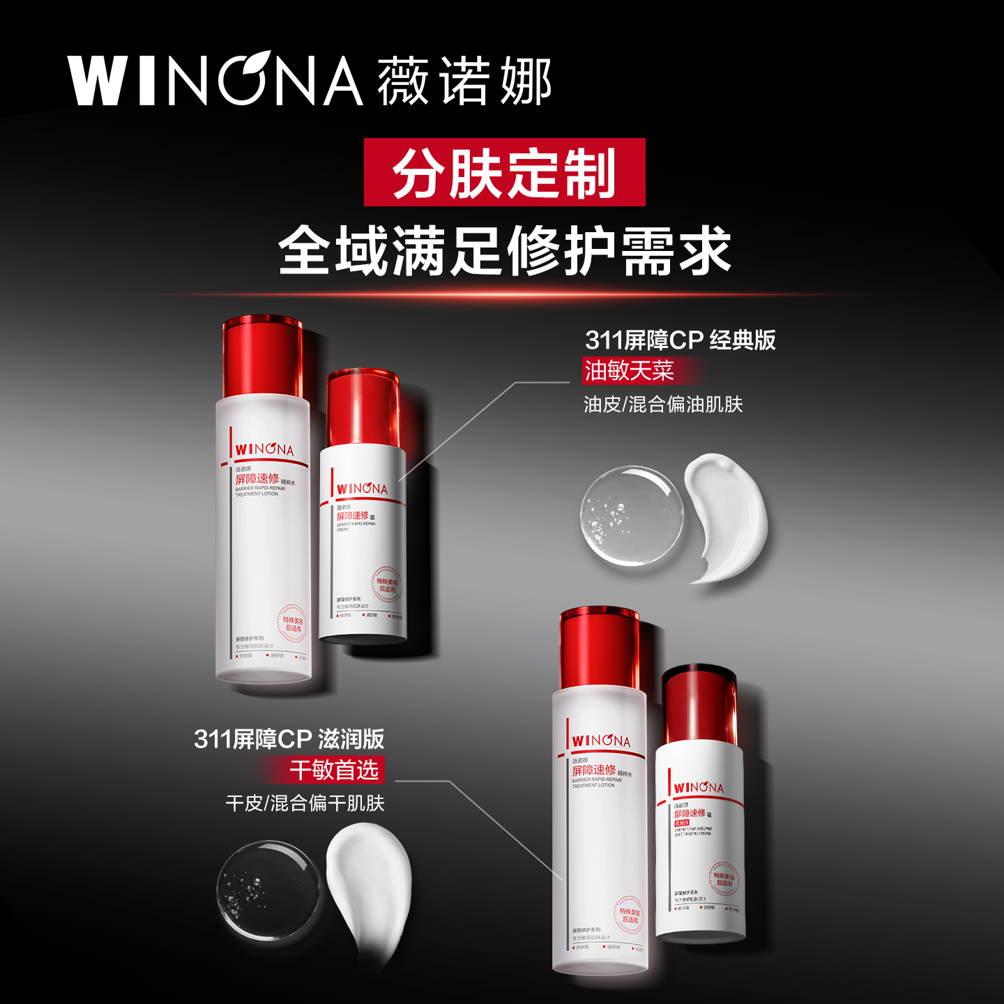 【618立即抢购】薇诺娜311屏障速修水霜套装水乳修护敏感肌护肤品