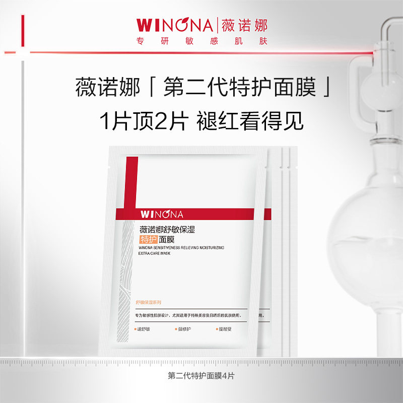 薇诺娜第二代特护面膜 补水保湿舒缓修护泛红温和敏感肌女正品
