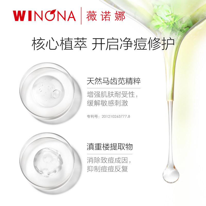 薇诺娜清痘修复12g淡化痘印精华液 薇诺娜液态精华