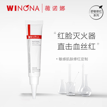抢！薇诺娜舒敏安肤修红面膜15g派样