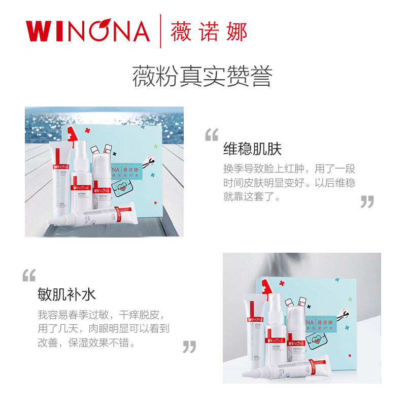 抢!薇诺娜中干性敏感护理套装修护 薇诺娜面部护理套装
