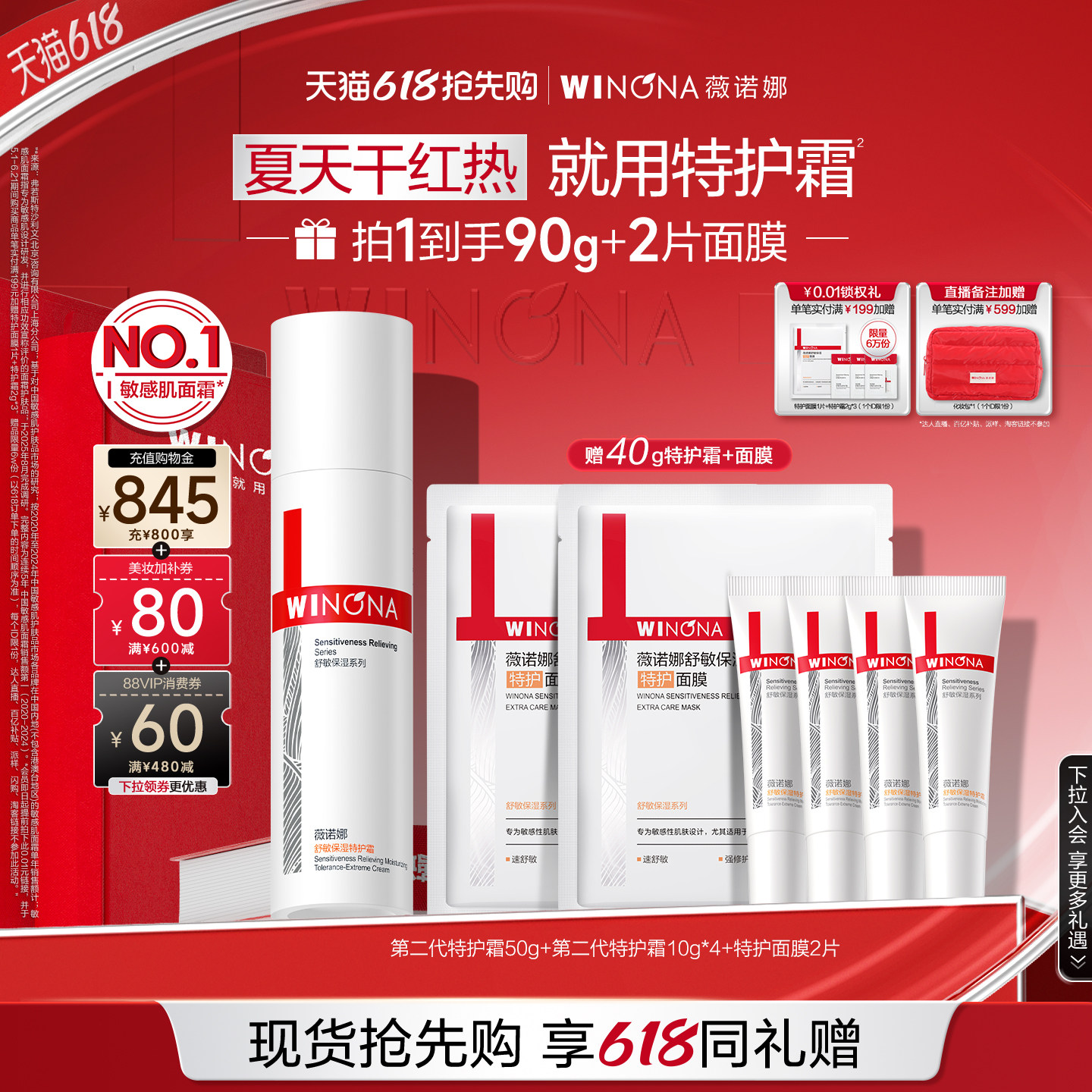 【618抢先购】第二代薇诺娜特护霜敏感肌面霜修护舒敏舒缓护肤品